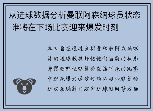 从进球数据分析曼联阿森纳球员状态 谁将在下场比赛迎来爆发时刻